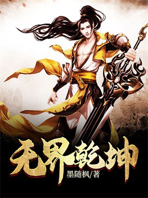 乾坤无极