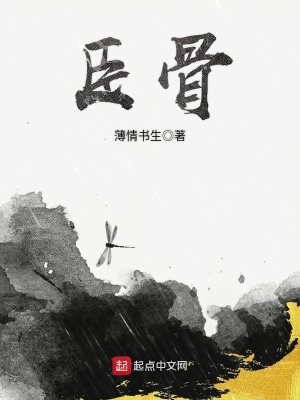臣骨是什么意思