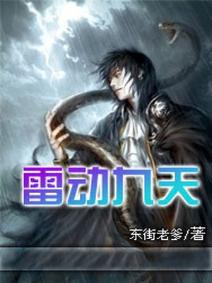 雷动九天口诀