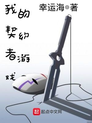 韩剧我的契约