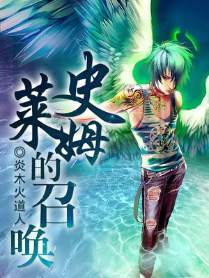 史莱姆召唤的魔将是什么