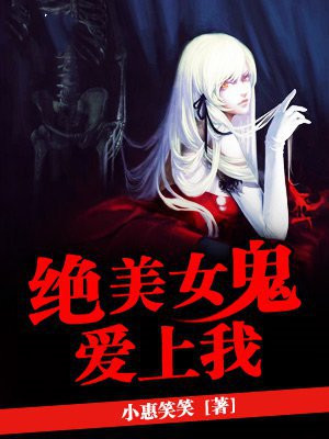 开局女鬼爱上我什么时候更新