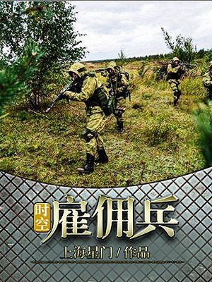 血色雇佣兵