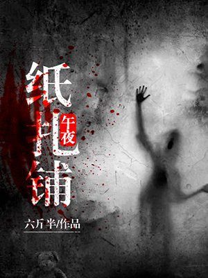 河北午夜纸车事件