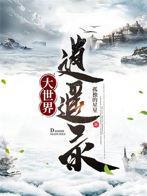 逍遥世界什么意思