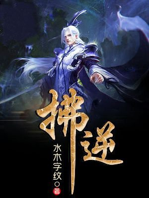 拂逆港风黑道文