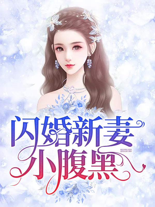 陆总的闪婚甜妻小短剧
