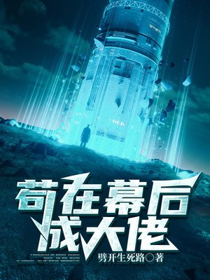 幕后大佬掌控全球