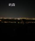 屿森字取名的寓意男孩