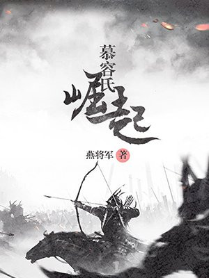 南北朝慕容氏