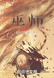 斗罗世界的巫师起点