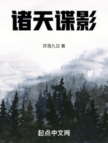诸天谍影:开局联手郑耀先