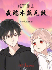 铠甲勇士端木燕的扮演者是谁