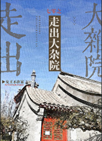 七零之走出大杂院小说全文免费阅读