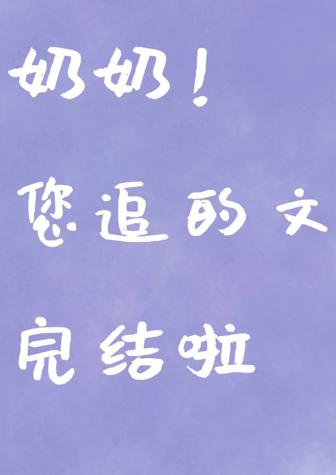 觊觎他美色是第几章在一起的