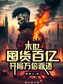 末世囤货百亿开局万倍返还陈霄