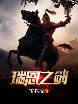 瑞恩的钻石剑