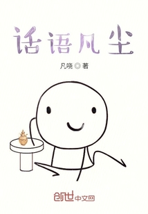 凡尘语录
