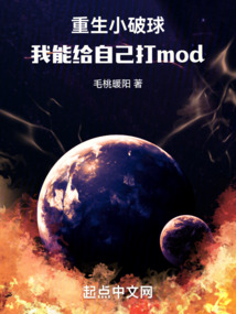 重生小破球,我能给自己打mod免费下载