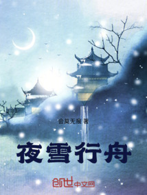 雪夜渔舟