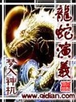 龙蛇演义唐紫尘被抓之后怎么样了
