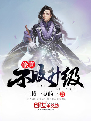 修真狂暴升级