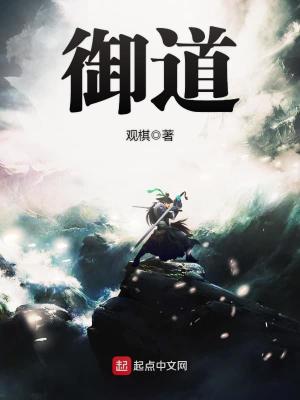 御道封仙