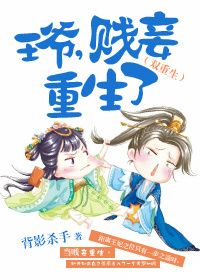 2、王爷,贱妾重生了