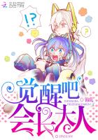 我的会长大人演员表