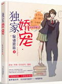 独家娇宠:恶魔总裁不放手