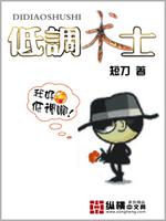 低调术士 百科