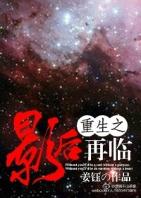 重生之影后再临TXT百度云