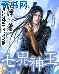 七界神王全文阅读免费