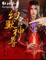 噩梦神是幻兽吗