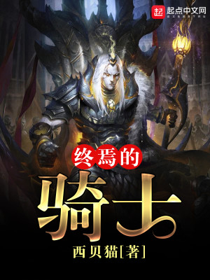 终焉的骑士有几个女主角