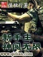 主神无限流破解版