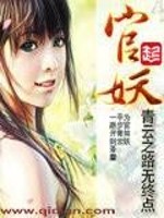 官妖小说