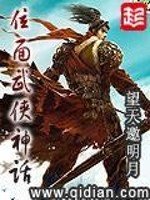 位面武侠神话小说