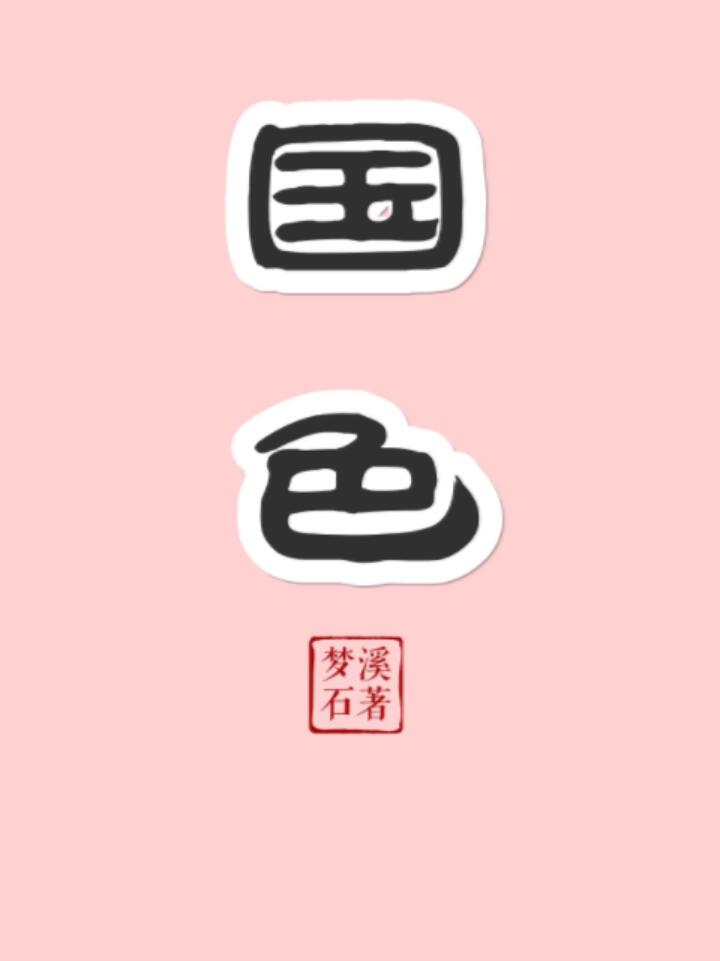 国色天香53度酒多少钱一瓶