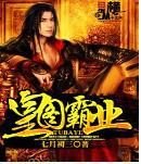 三国之皇图霸业