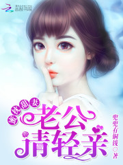 蜜爱甜妻:老公,请亲亲!-全文免费阅读-涮书网手机版