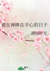 被捧在手心的感觉说说