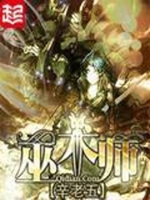 巫术师傅