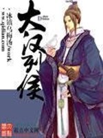 大汉列侯卫青