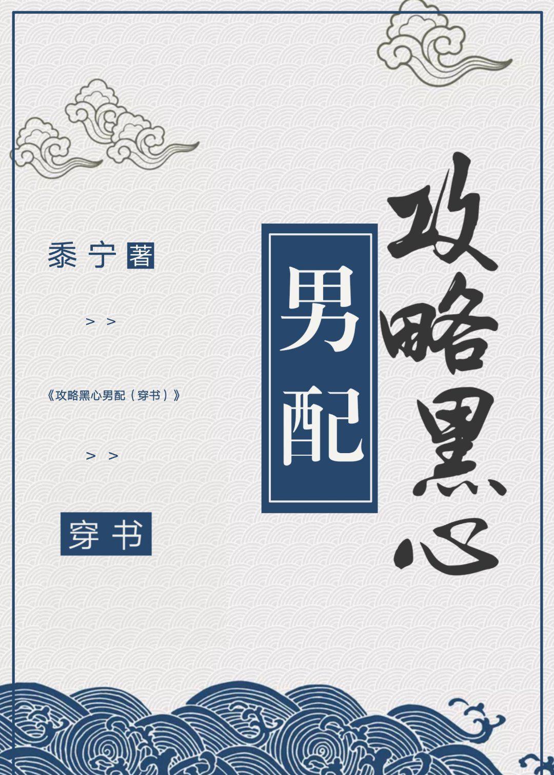 为了攻略病娇在死亡边缘反复横跳无弹幕