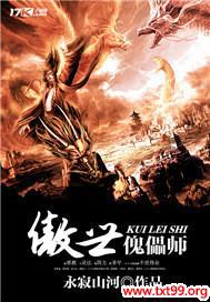 傲世傀儡师下载