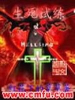 生死试练下载