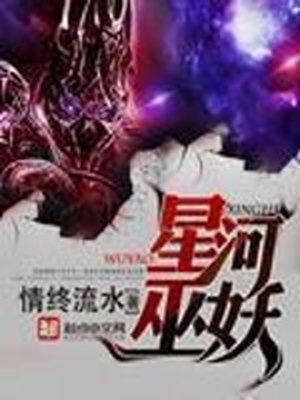 星河巫妖百度