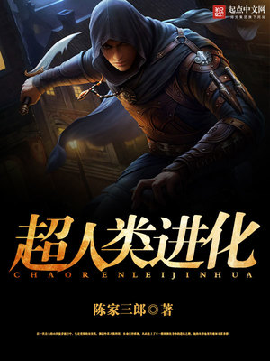 超人类进化TXT