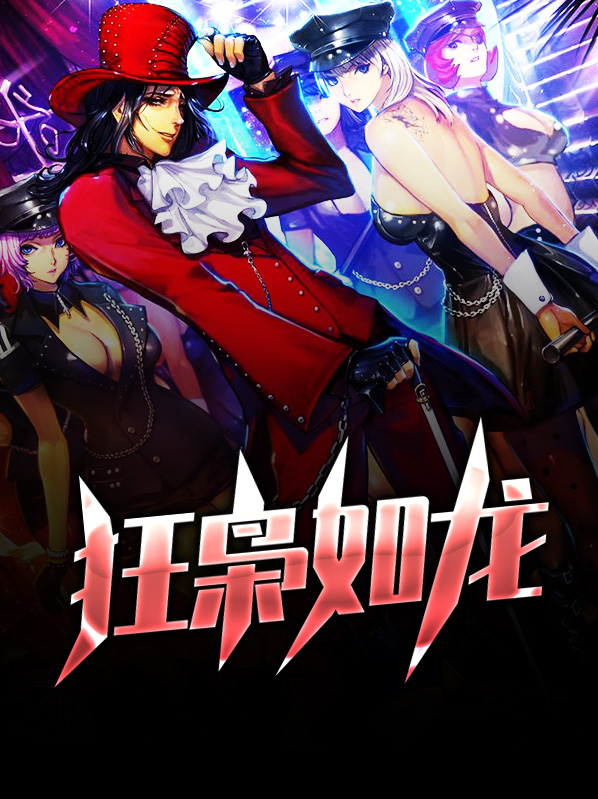 狂枭人物实力排名